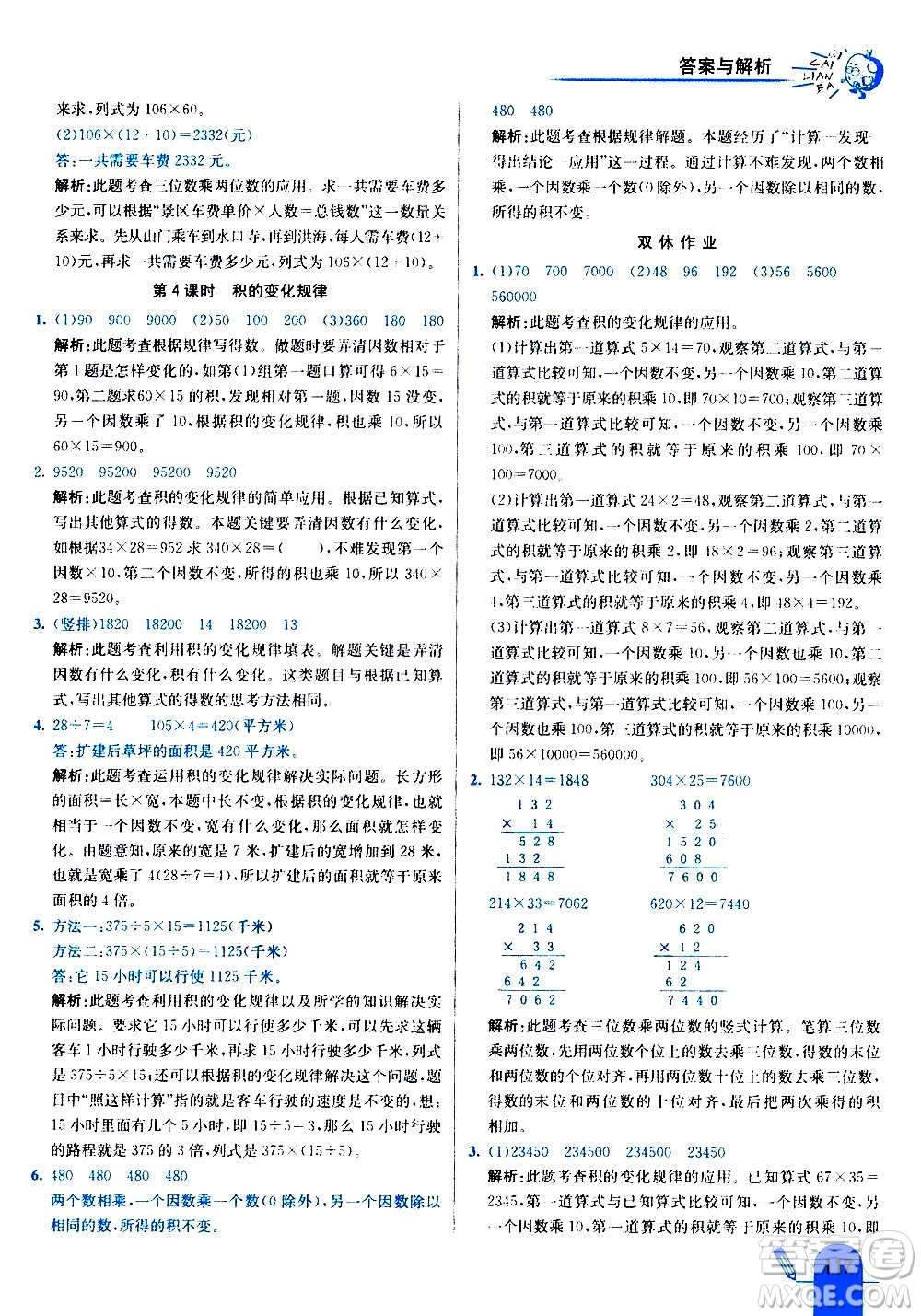 河北教育出版社2020全新版七彩練霸數(shù)學四年級上冊人教版答案