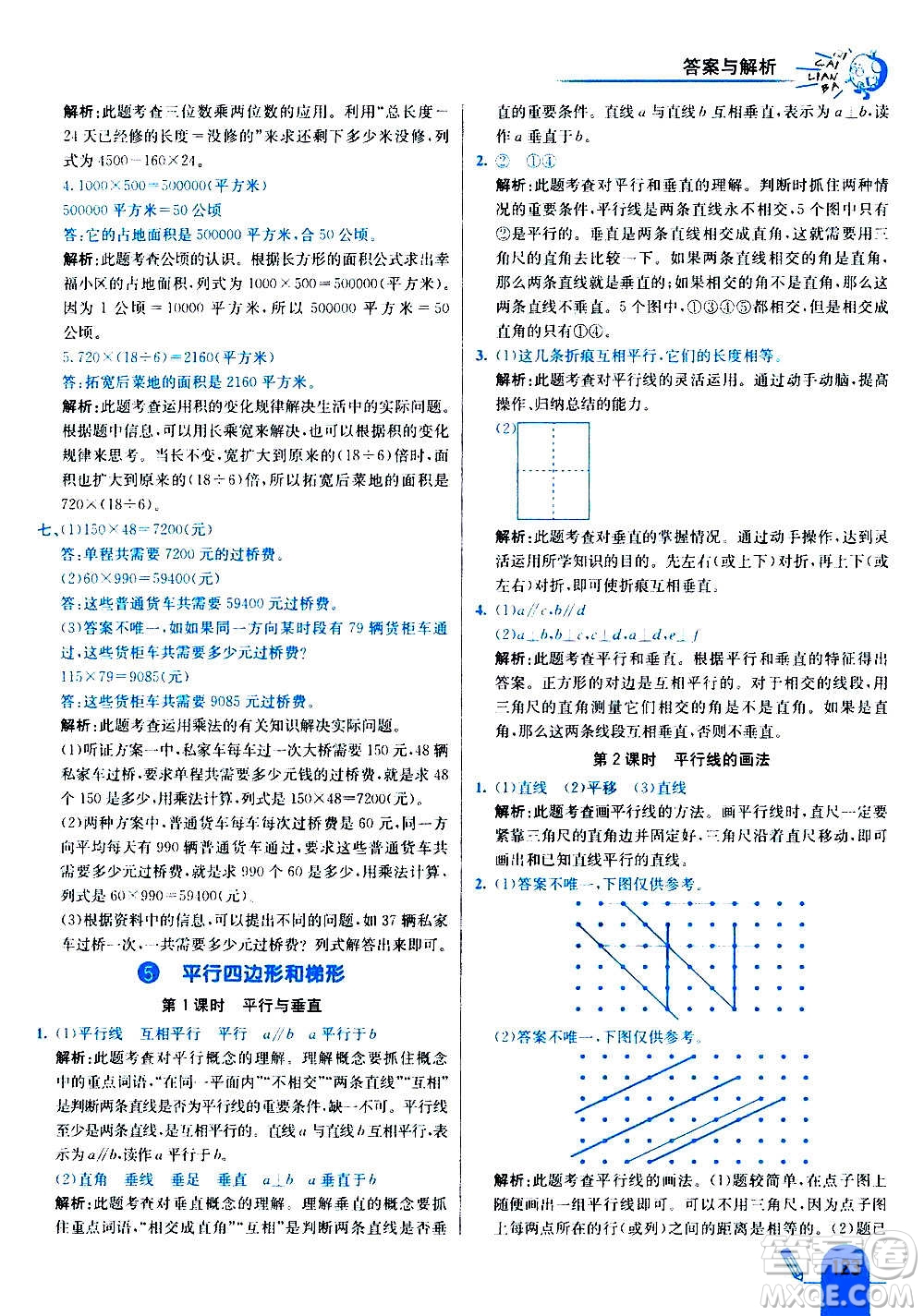 河北教育出版社2020全新版七彩練霸數(shù)學四年級上冊人教版答案