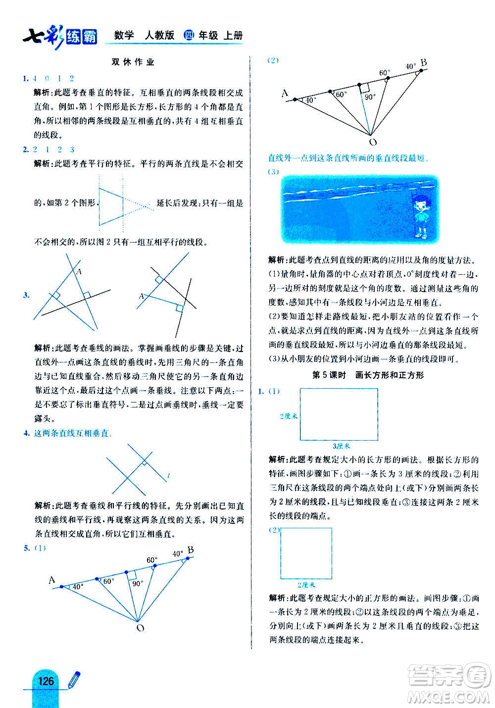 河北教育出版社2020全新版七彩練霸數(shù)學四年級上冊人教版答案