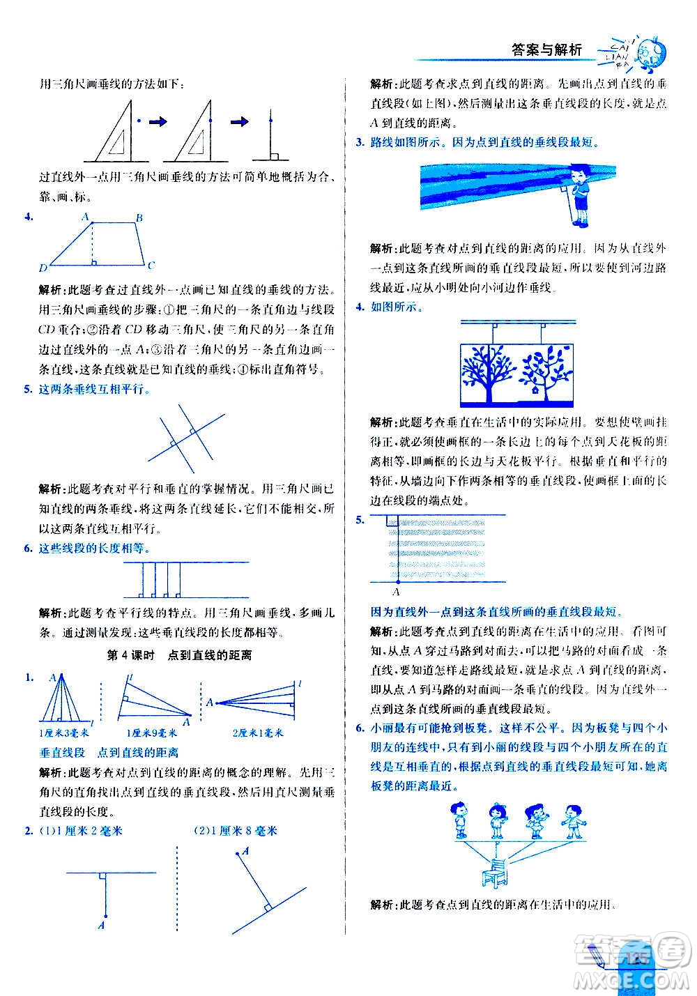 河北教育出版社2020全新版七彩練霸數(shù)學四年級上冊人教版答案