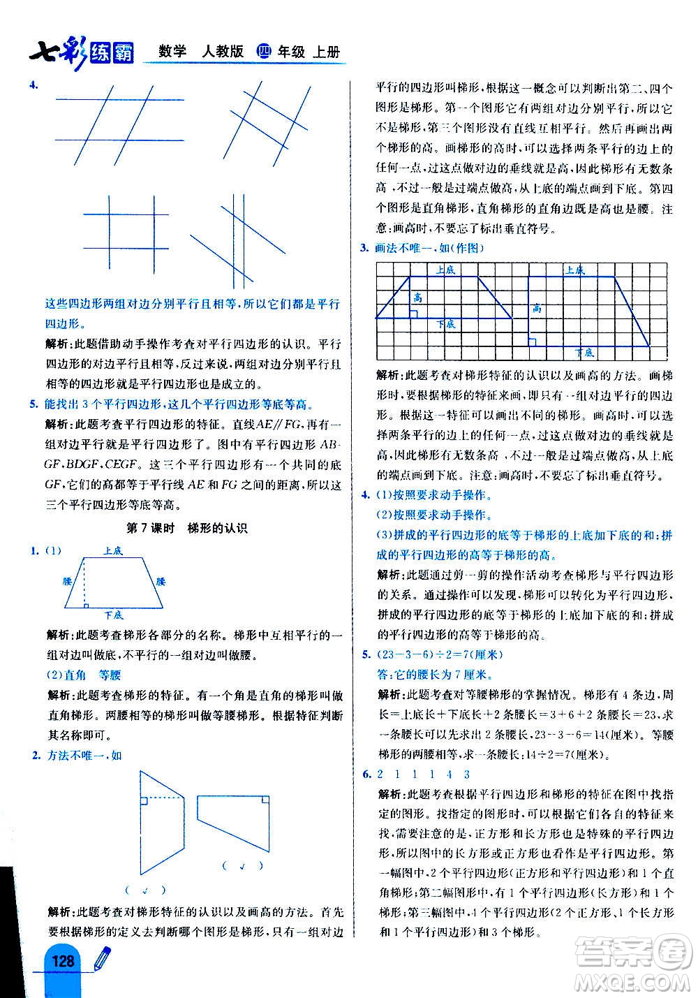 河北教育出版社2020全新版七彩練霸數(shù)學四年級上冊人教版答案