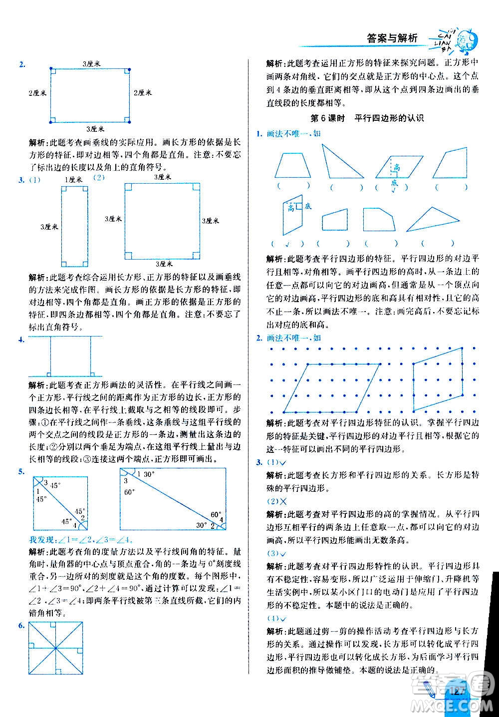 河北教育出版社2020全新版七彩練霸數(shù)學四年級上冊人教版答案