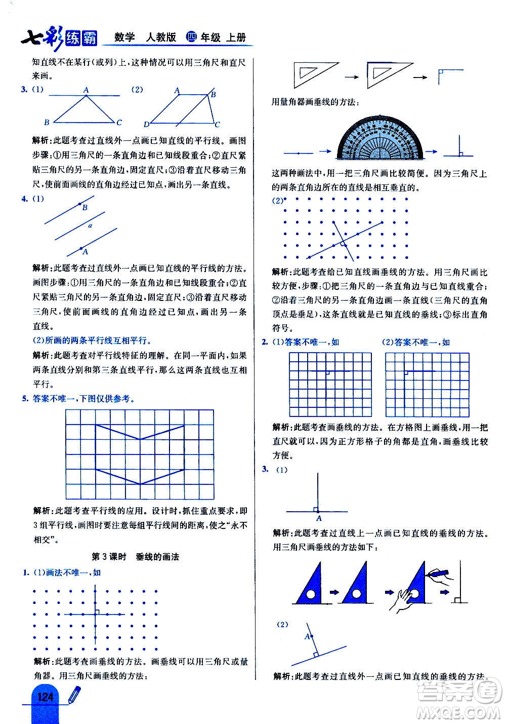 河北教育出版社2020全新版七彩練霸數(shù)學四年級上冊人教版答案