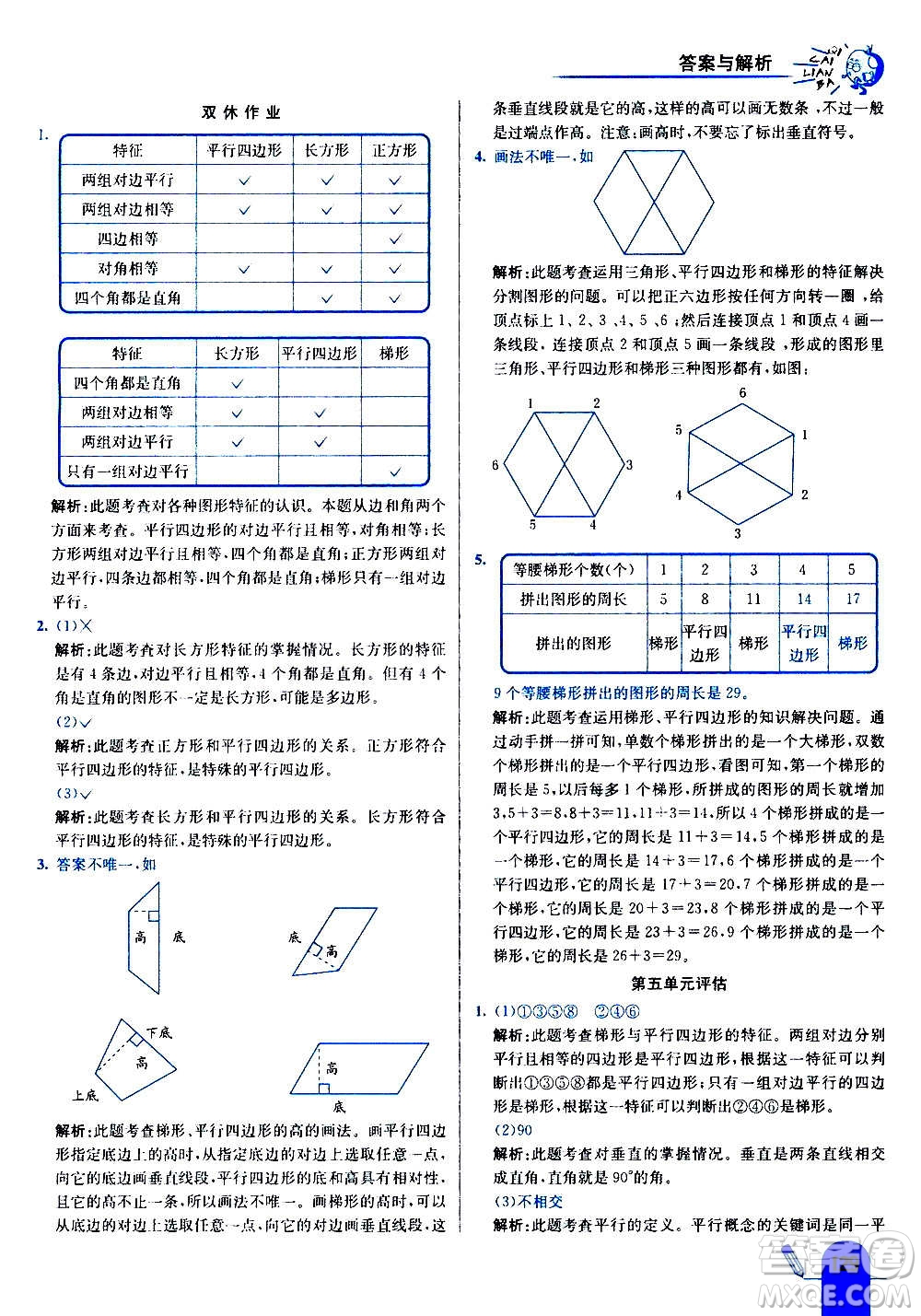 河北教育出版社2020全新版七彩練霸數(shù)學四年級上冊人教版答案