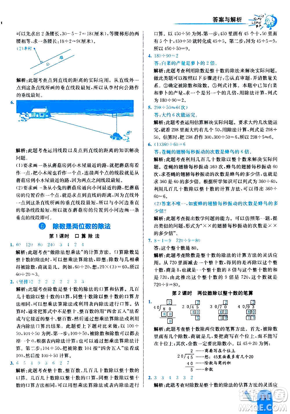 河北教育出版社2020全新版七彩練霸數(shù)學四年級上冊人教版答案