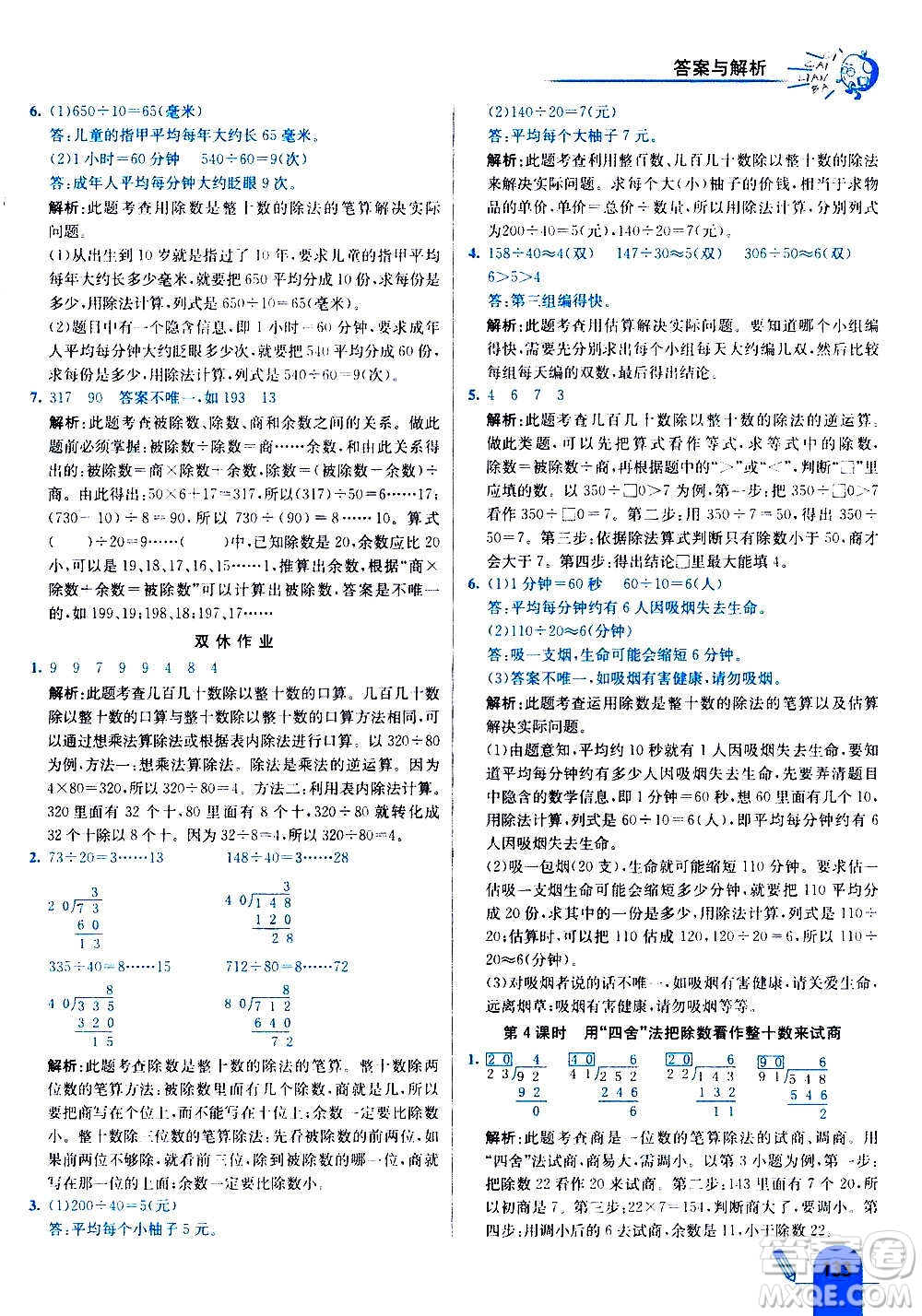 河北教育出版社2020全新版七彩練霸數(shù)學四年級上冊人教版答案