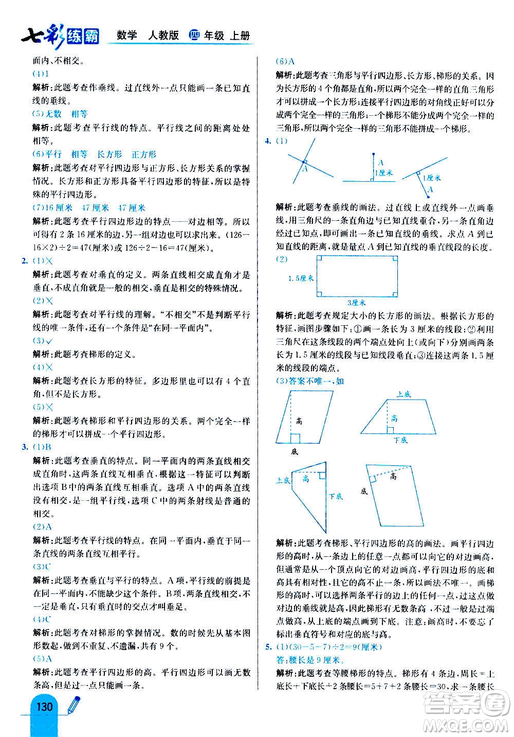 河北教育出版社2020全新版七彩練霸數(shù)學四年級上冊人教版答案