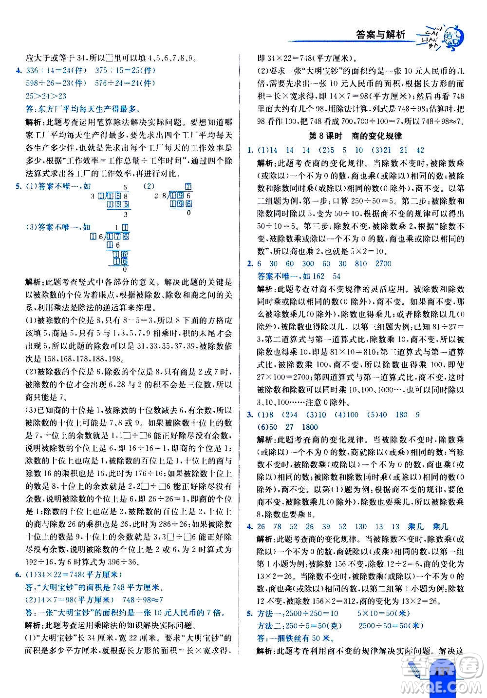 河北教育出版社2020全新版七彩練霸數(shù)學四年級上冊人教版答案