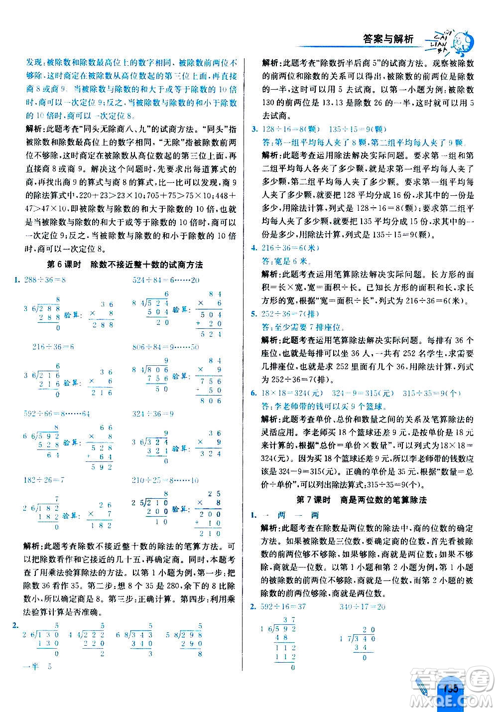 河北教育出版社2020全新版七彩練霸數(shù)學四年級上冊人教版答案