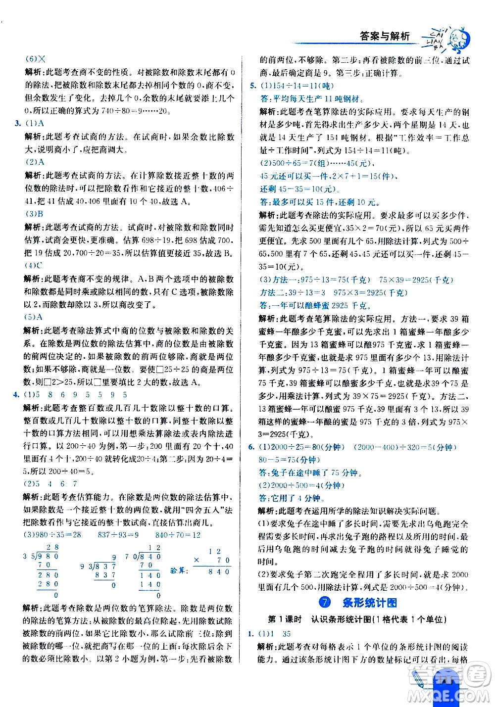 河北教育出版社2020全新版七彩練霸數(shù)學四年級上冊人教版答案