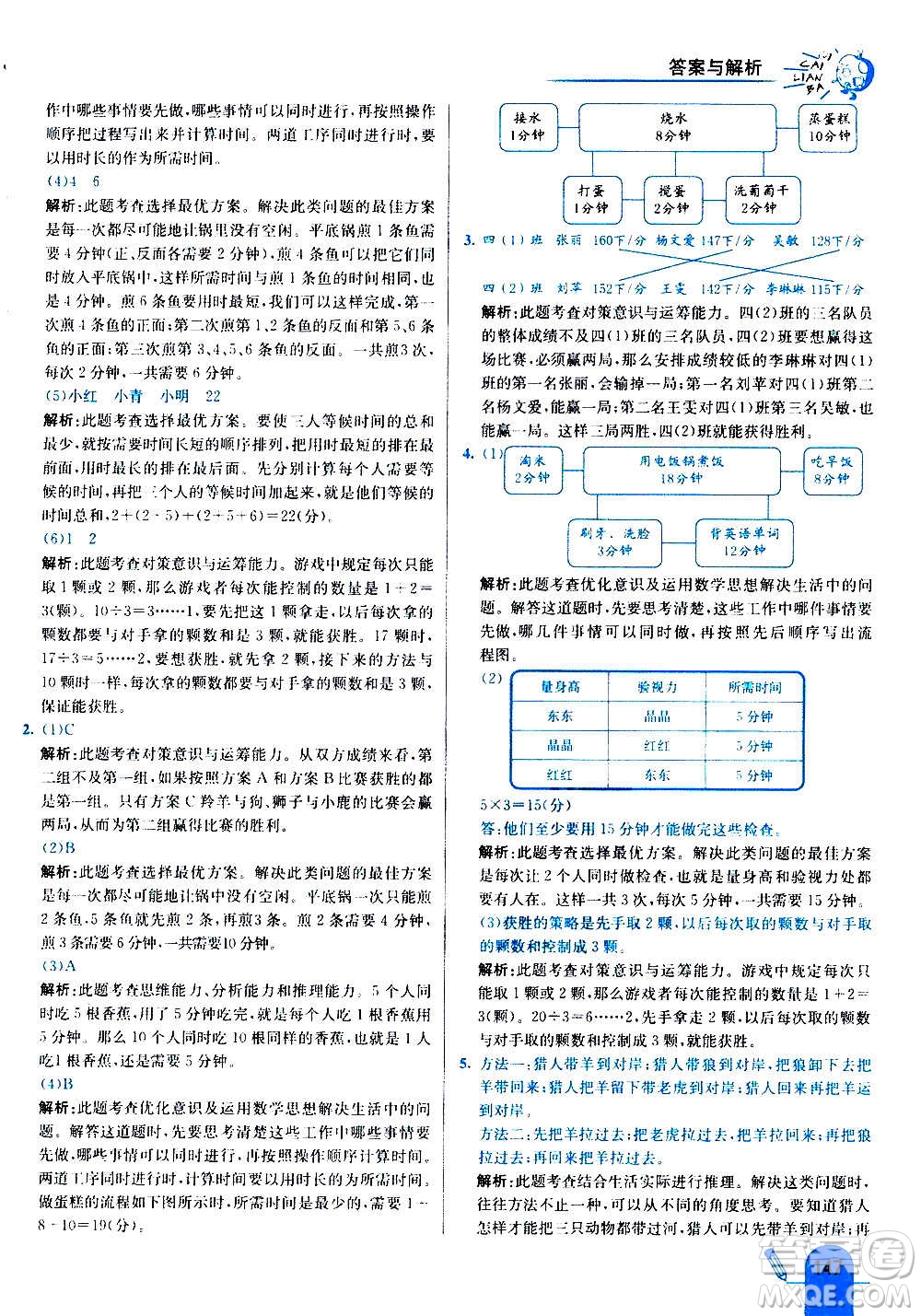 河北教育出版社2020全新版七彩練霸數(shù)學四年級上冊人教版答案