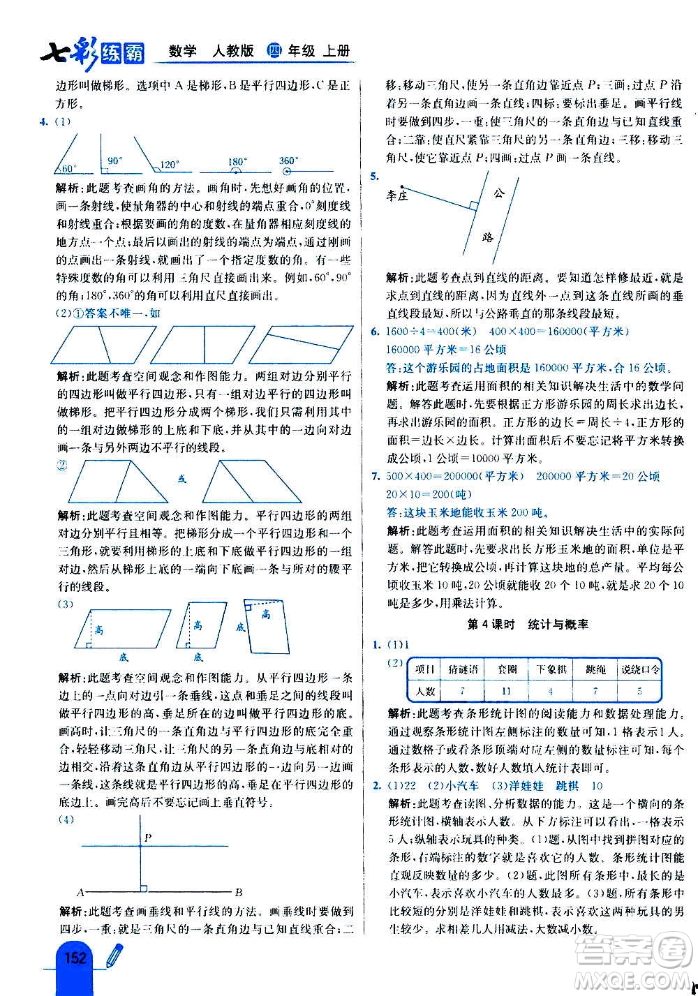 河北教育出版社2020全新版七彩練霸數(shù)學四年級上冊人教版答案