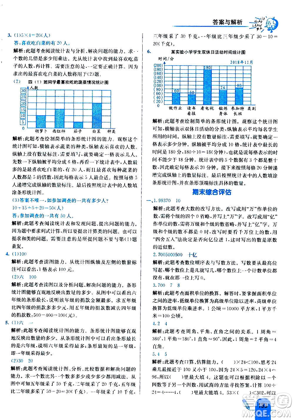 河北教育出版社2020全新版七彩練霸數(shù)學四年級上冊人教版答案