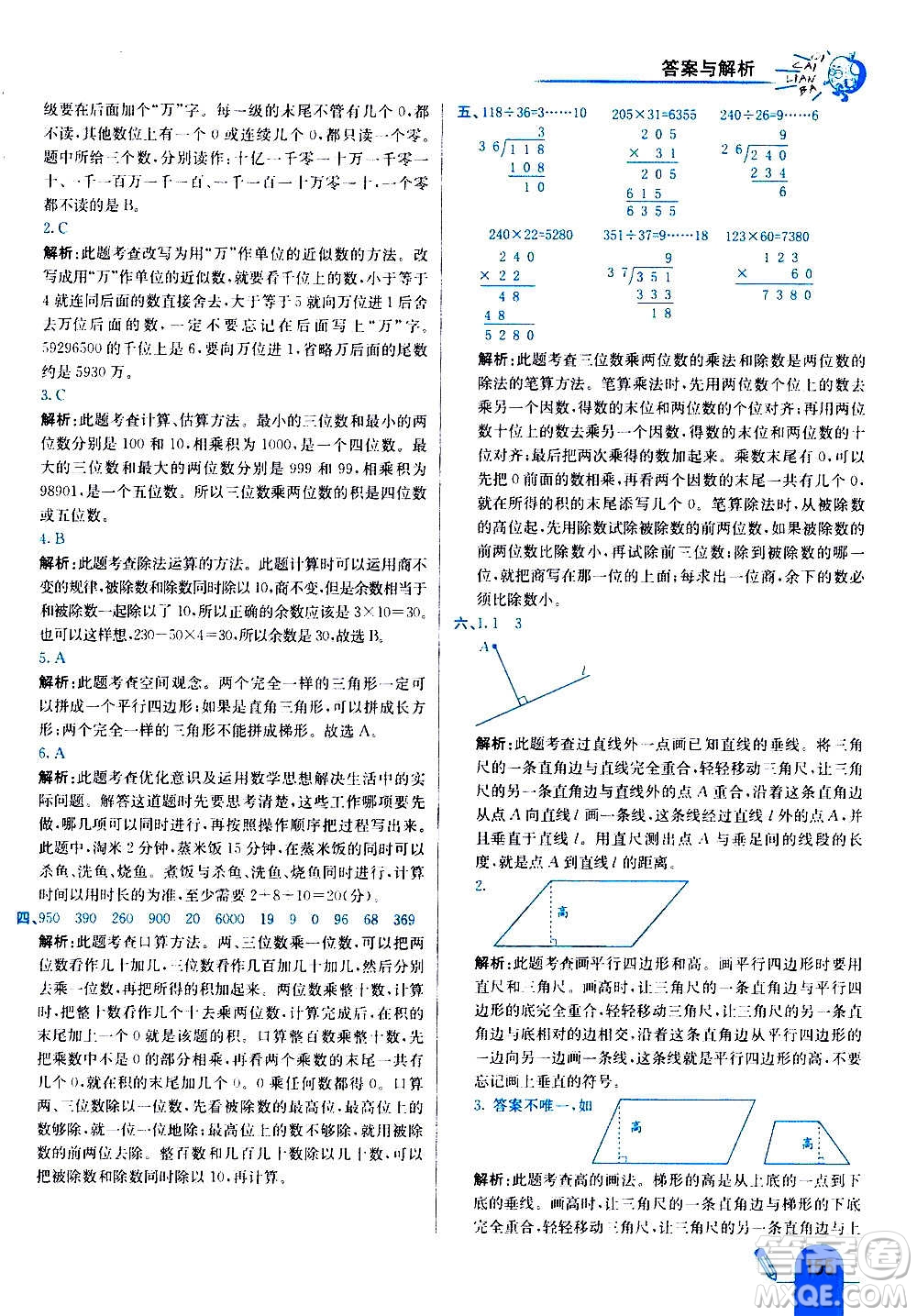 河北教育出版社2020全新版七彩練霸數(shù)學四年級上冊人教版答案