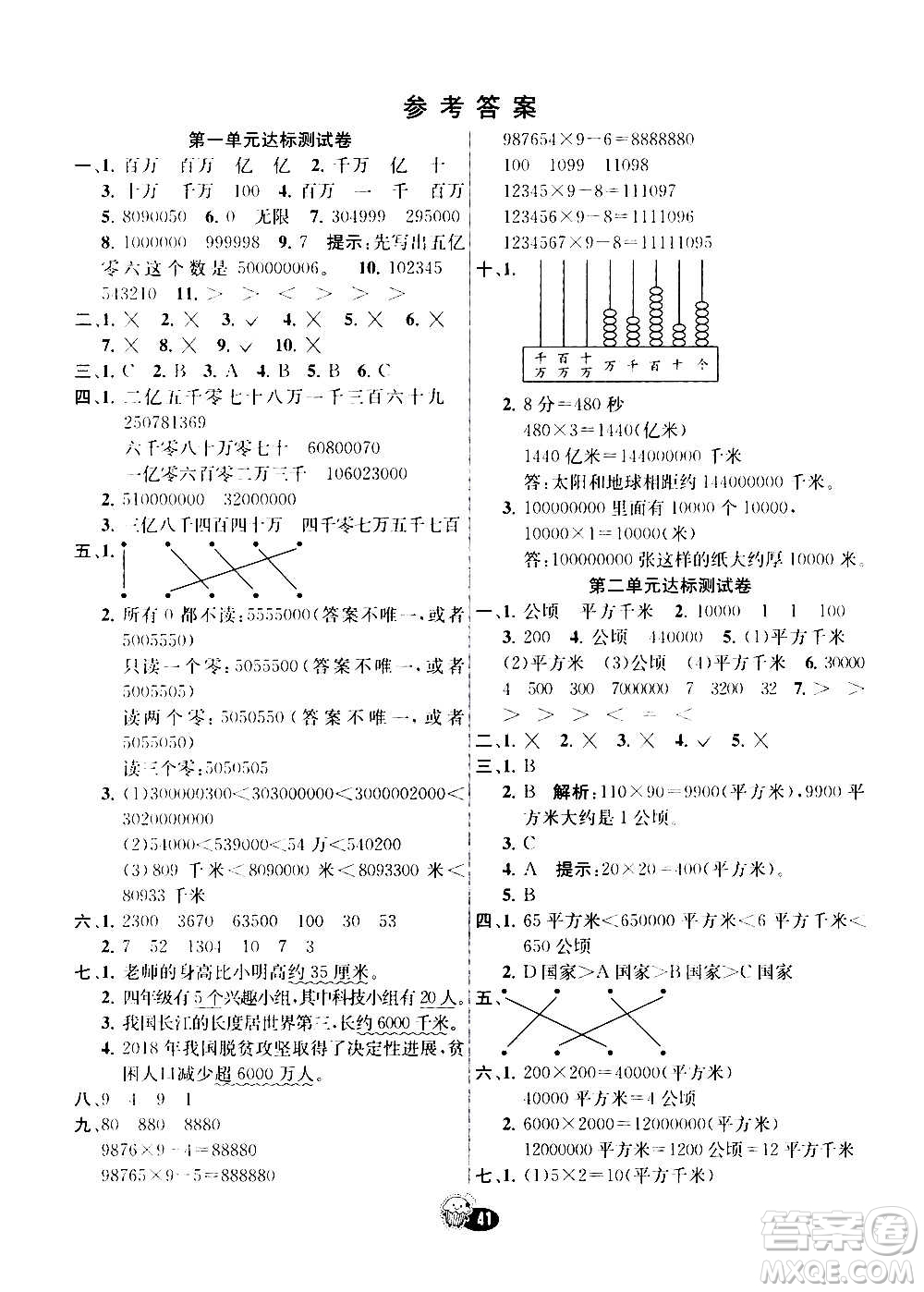 河北教育出版社2020全新版七彩練霸數(shù)學四年級上冊人教版答案