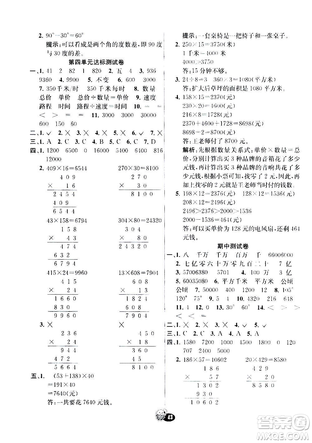 河北教育出版社2020全新版七彩練霸數(shù)學四年級上冊人教版答案