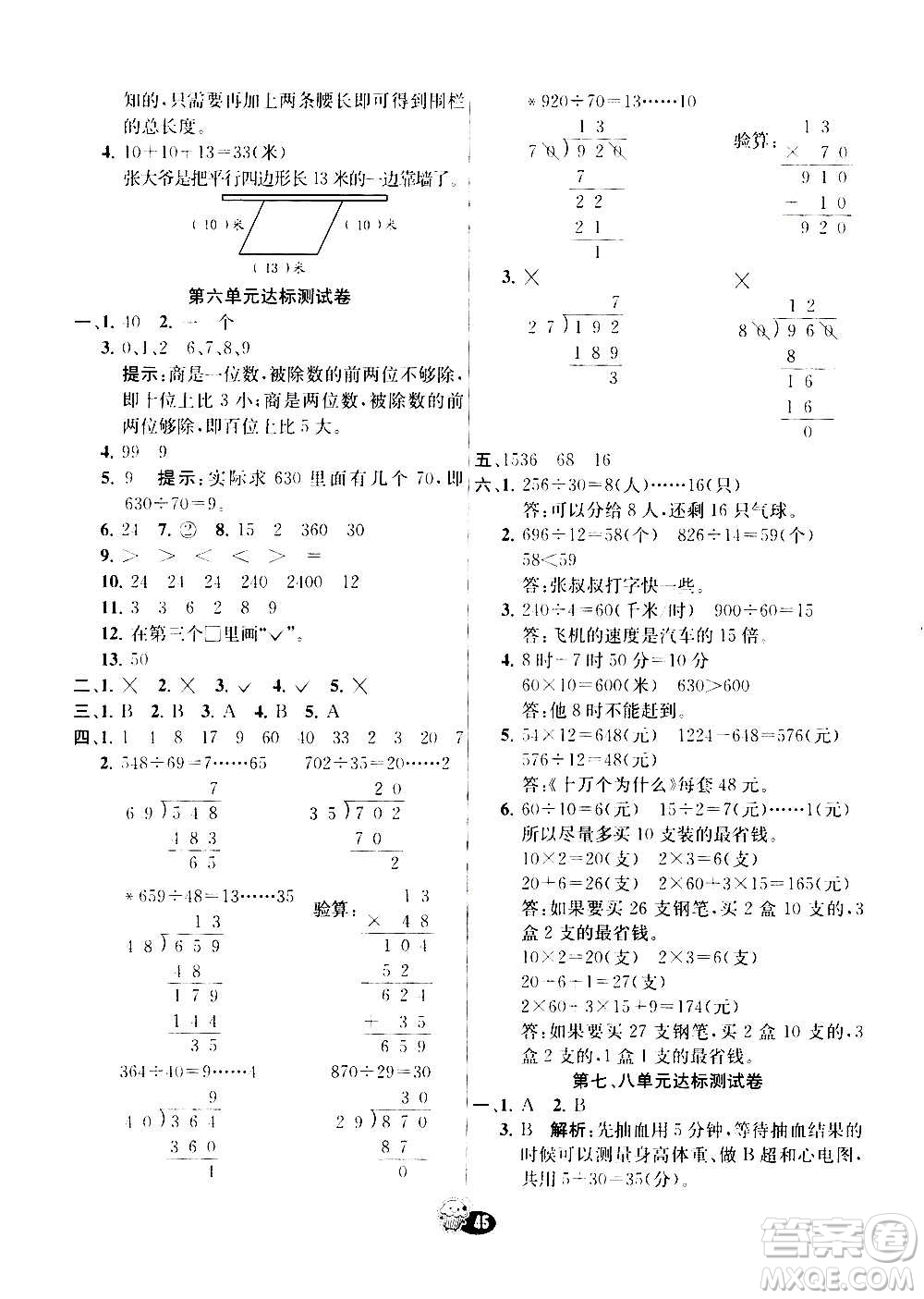 河北教育出版社2020全新版七彩練霸數(shù)學四年級上冊人教版答案