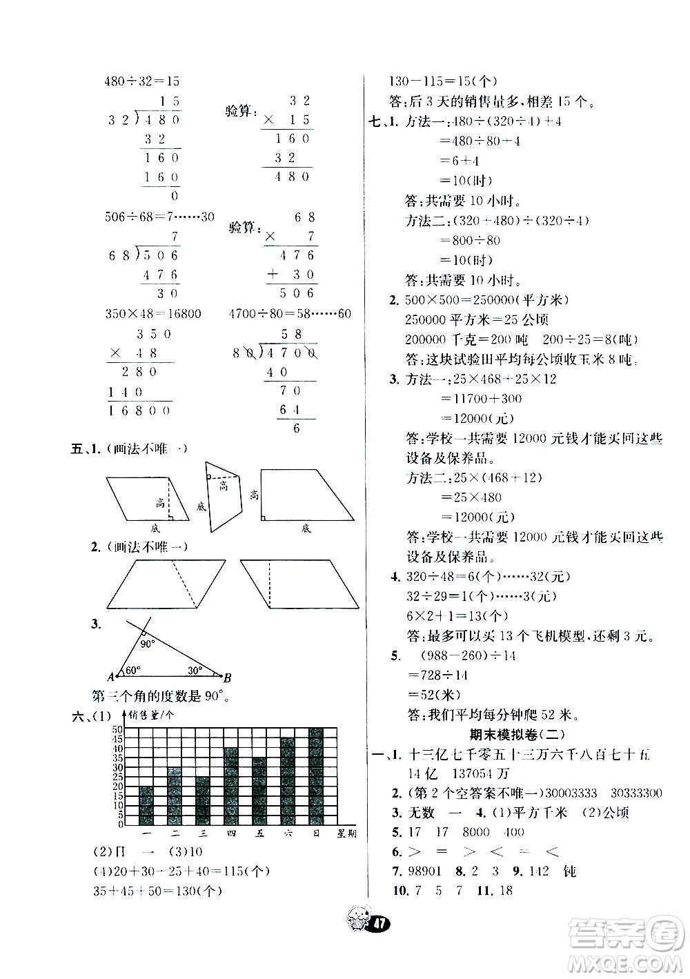 河北教育出版社2020全新版七彩練霸數(shù)學四年級上冊人教版答案