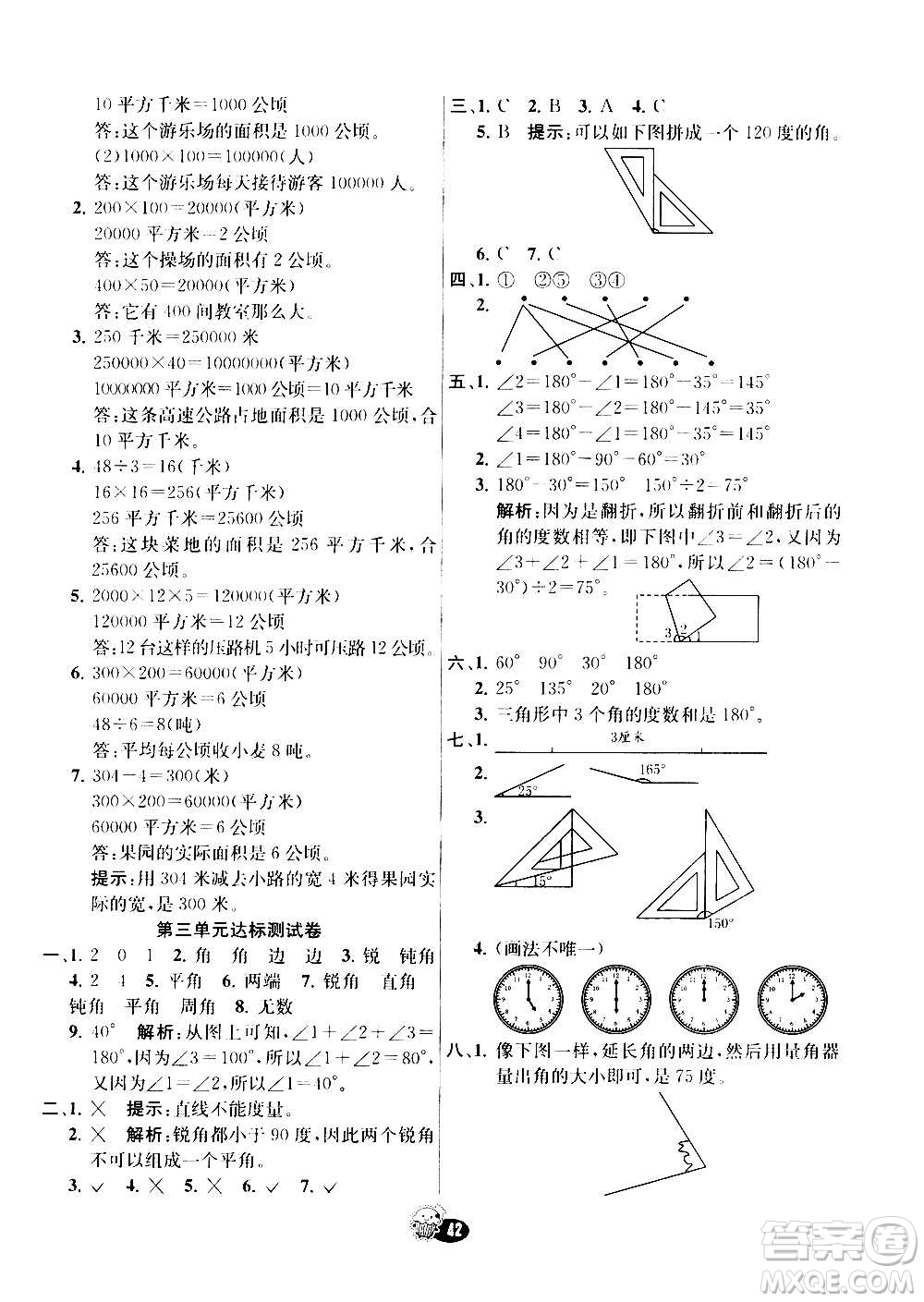 河北教育出版社2020全新版七彩練霸數(shù)學四年級上冊人教版答案