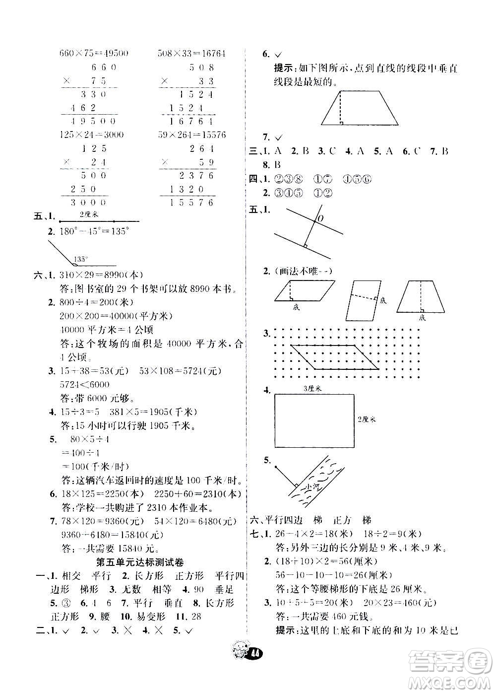 河北教育出版社2020全新版七彩練霸數(shù)學四年級上冊人教版答案