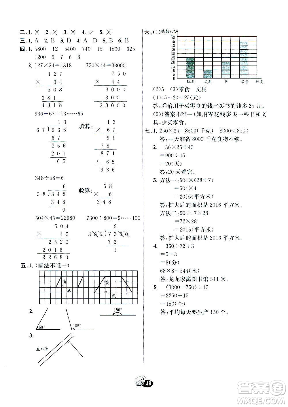 河北教育出版社2020全新版七彩練霸數(shù)學四年級上冊人教版答案