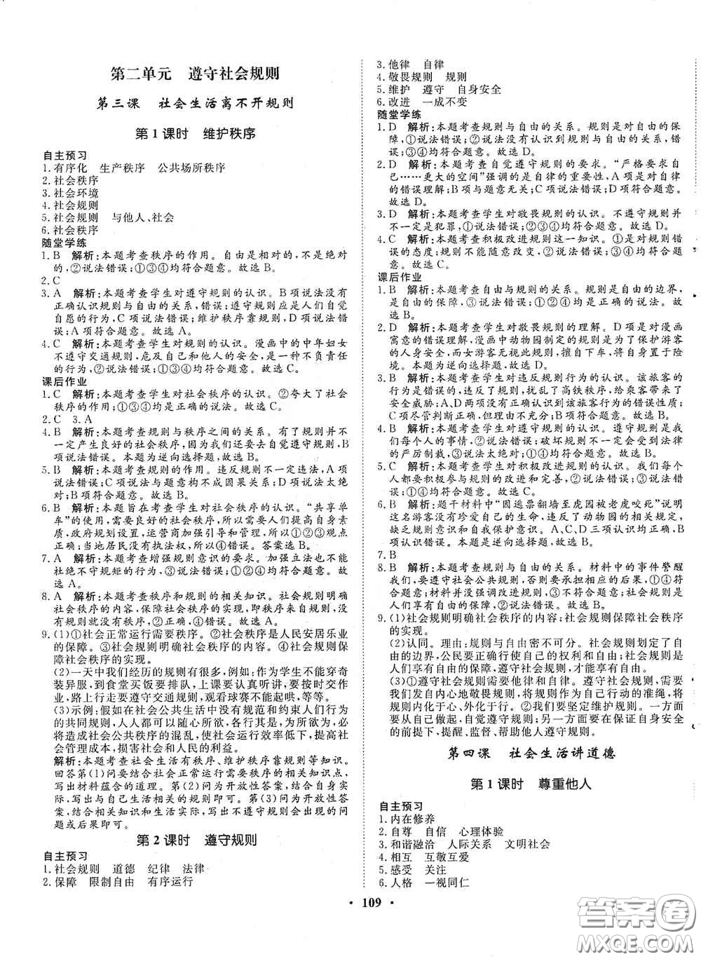 河北人民出版社2020初中課堂同步訓(xùn)練八年級道德與法治上冊人教版答案