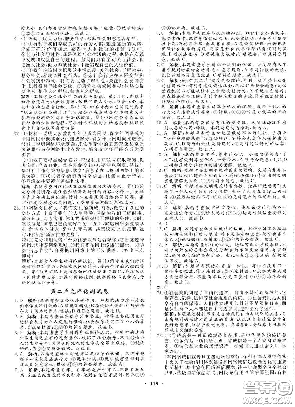 河北人民出版社2020初中課堂同步訓(xùn)練八年級道德與法治上冊人教版答案