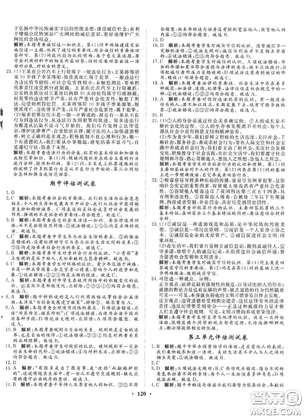 河北人民出版社2020初中課堂同步訓(xùn)練八年級道德與法治上冊人教版答案