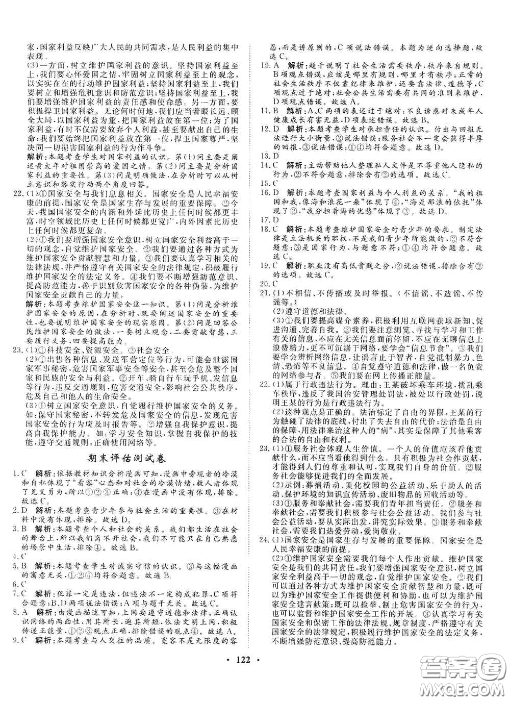 河北人民出版社2020初中課堂同步訓(xùn)練八年級道德與法治上冊人教版答案