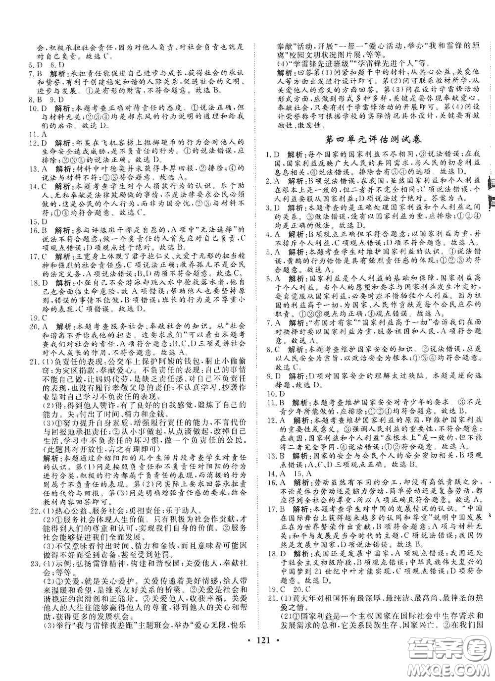 河北人民出版社2020初中課堂同步訓(xùn)練八年級道德與法治上冊人教版答案