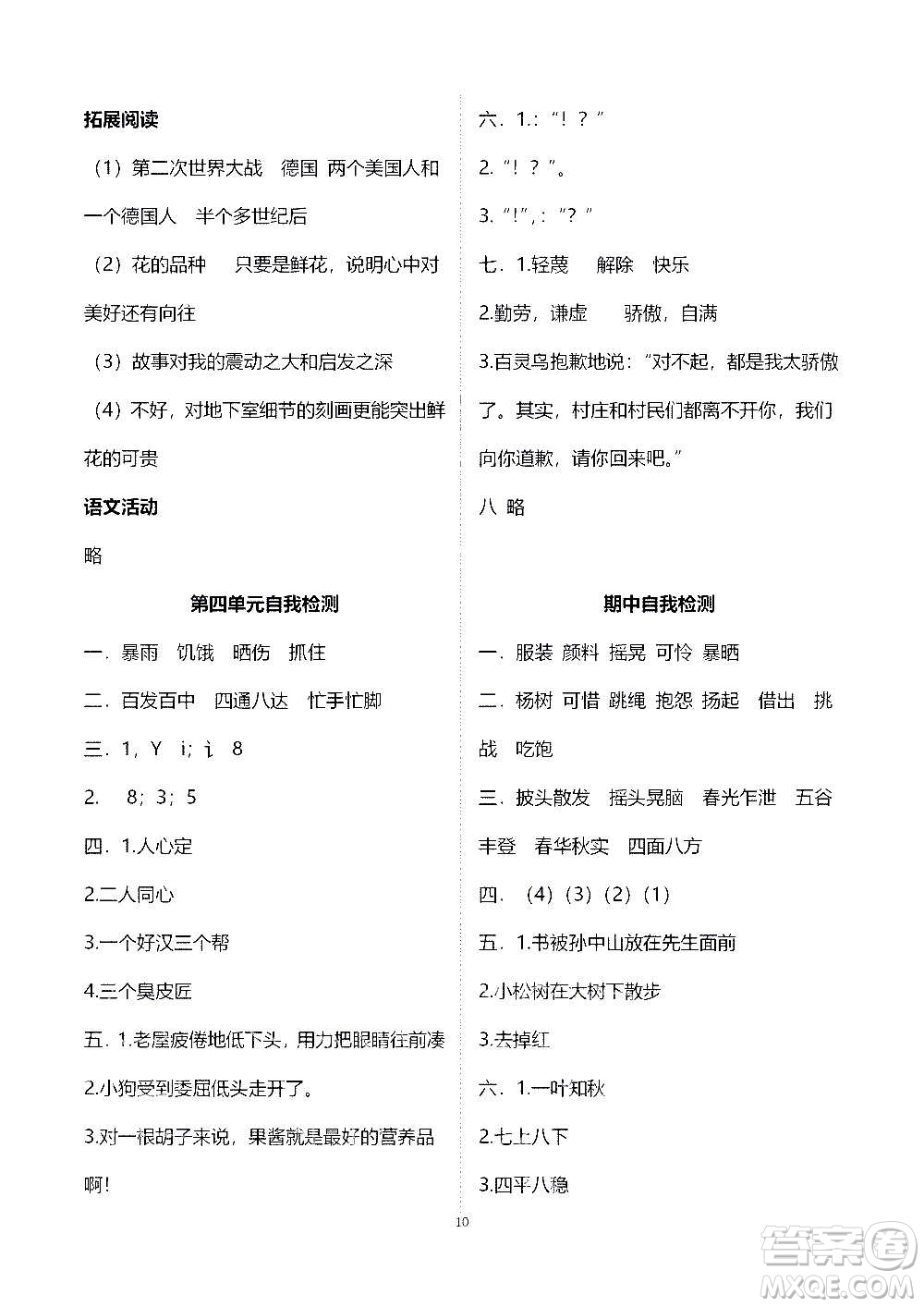 山東教育出版社2020年自主學習指導課程語文三年級上冊人教版答案