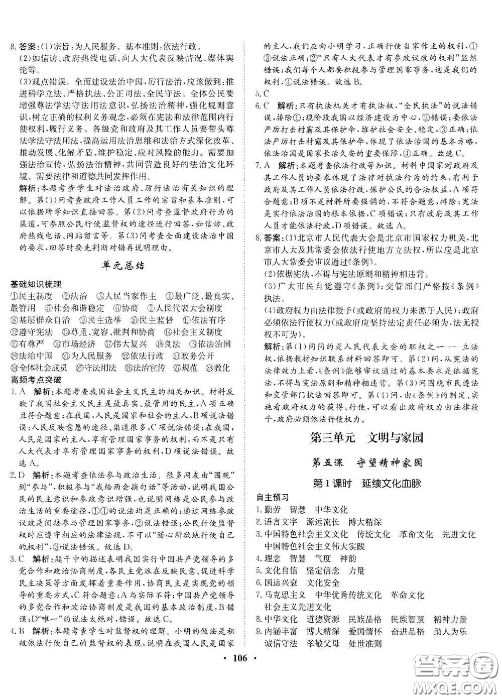 河北人民出版社2020初中課堂同步訓(xùn)練九年級道德與法治上冊人教版答案