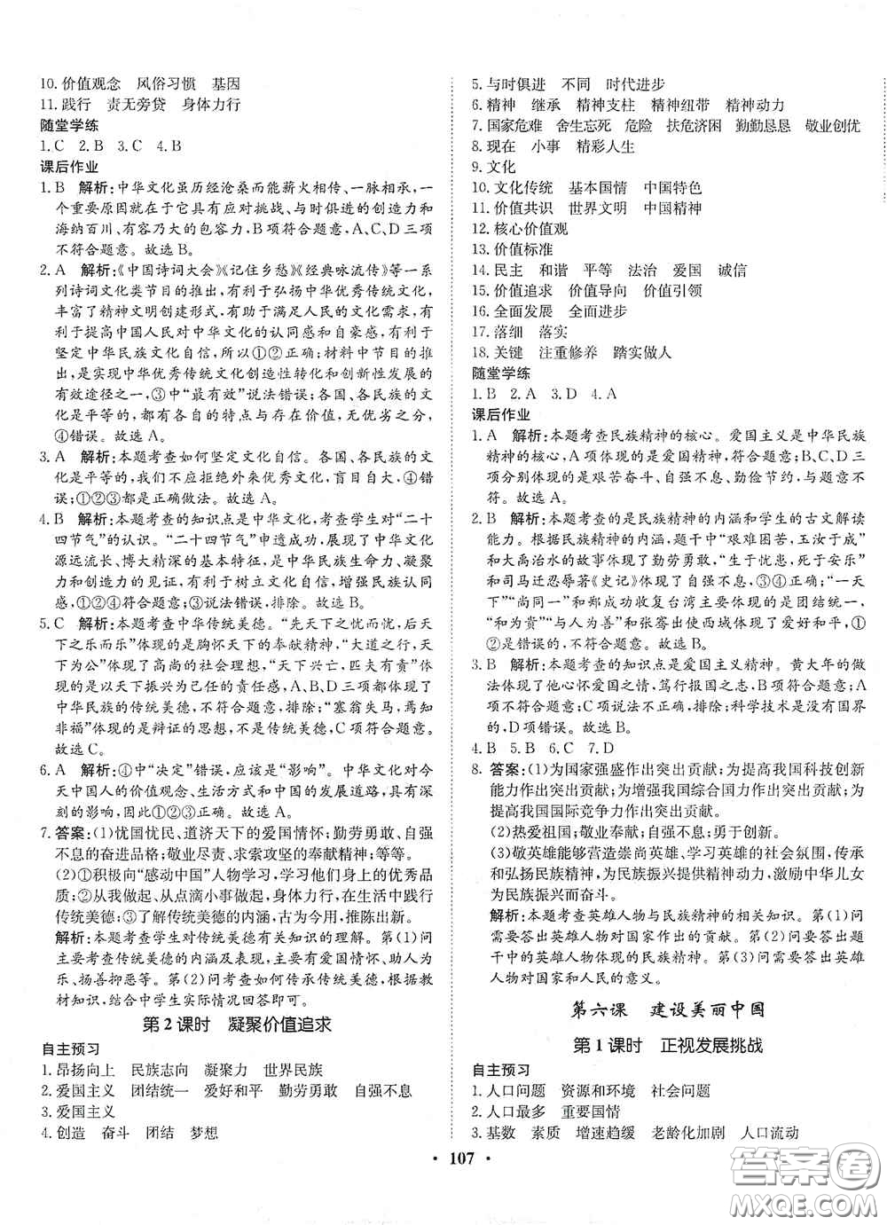 河北人民出版社2020初中課堂同步訓(xùn)練九年級道德與法治上冊人教版答案