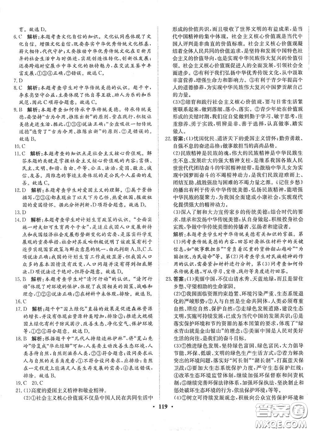 河北人民出版社2020初中課堂同步訓(xùn)練九年級道德與法治上冊人教版答案