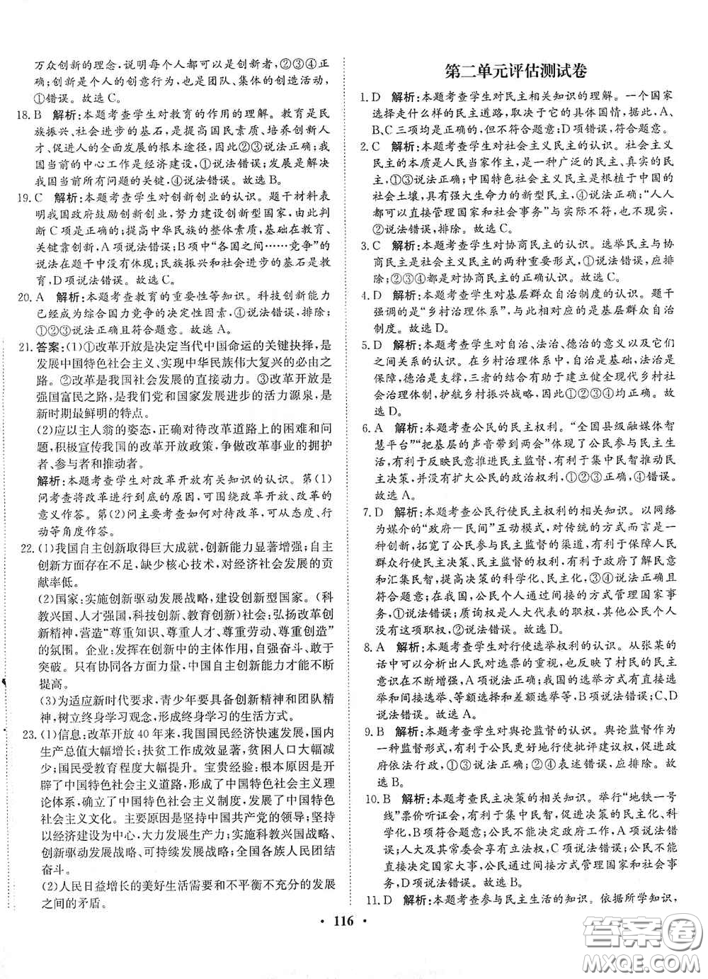 河北人民出版社2020初中課堂同步訓(xùn)練九年級道德與法治上冊人教版答案