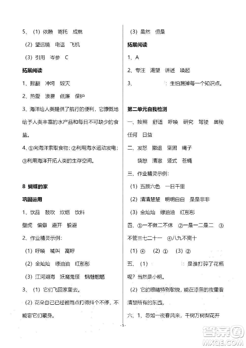 山東教育出版社2020年自主學(xué)習(xí)指導(dǎo)課程語文四年級上冊人教版答案