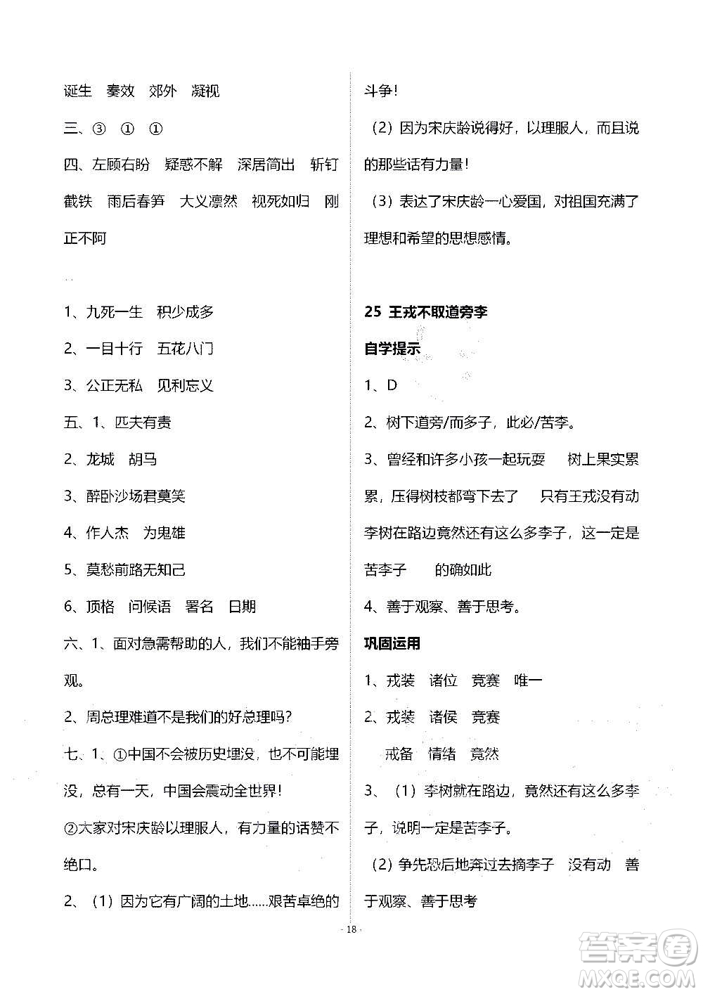 山東教育出版社2020年自主學(xué)習(xí)指導(dǎo)課程語文四年級上冊人教版答案