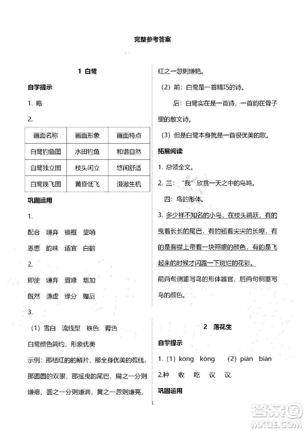 山東教育出版社2020年自主學(xué)習(xí)指導(dǎo)課程語文五年級上冊人教版答案