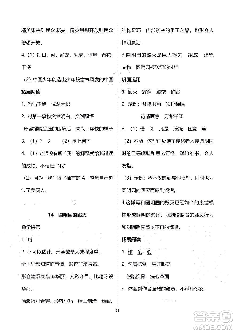 山東教育出版社2020年自主學(xué)習(xí)指導(dǎo)課程語文五年級上冊人教版答案