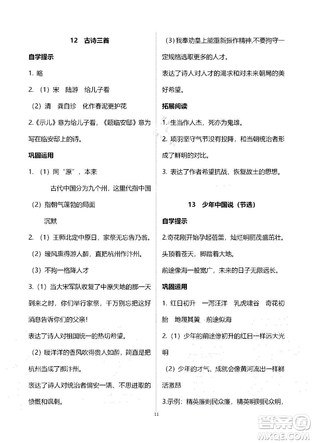 山東教育出版社2020年自主學(xué)習(xí)指導(dǎo)課程語文五年級上冊人教版答案