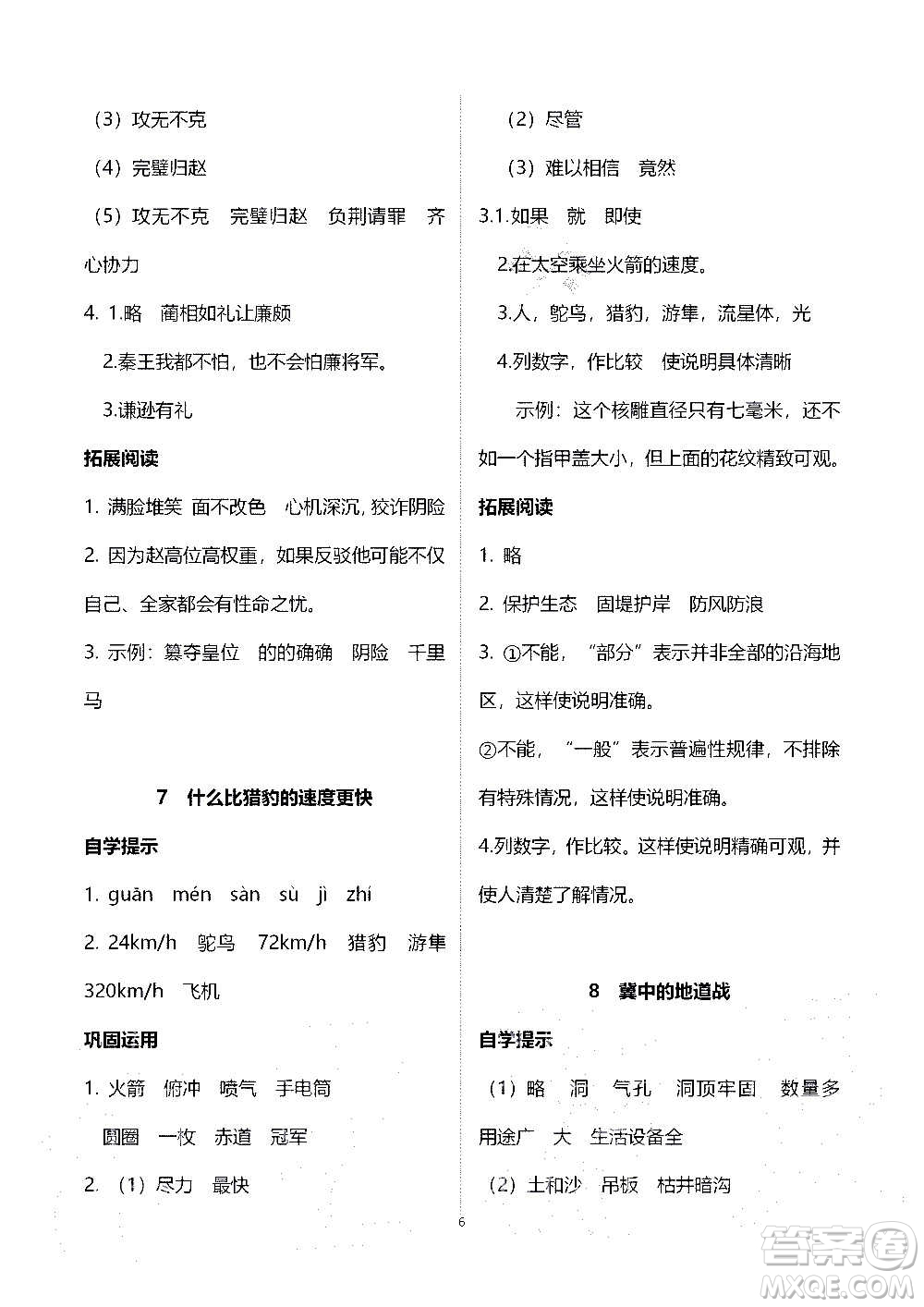 山東教育出版社2020年自主學(xué)習(xí)指導(dǎo)課程語文五年級上冊人教版答案