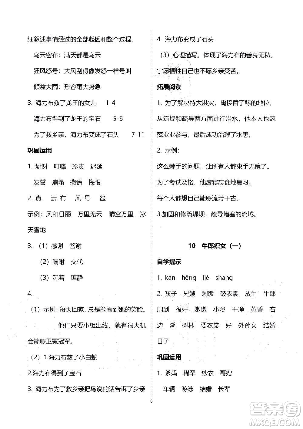 山東教育出版社2020年自主學(xué)習(xí)指導(dǎo)課程語文五年級上冊人教版答案