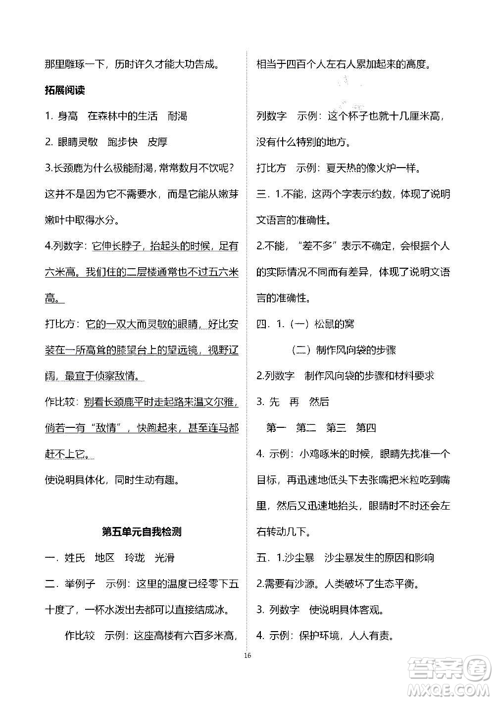 山東教育出版社2020年自主學(xué)習(xí)指導(dǎo)課程語文五年級上冊人教版答案