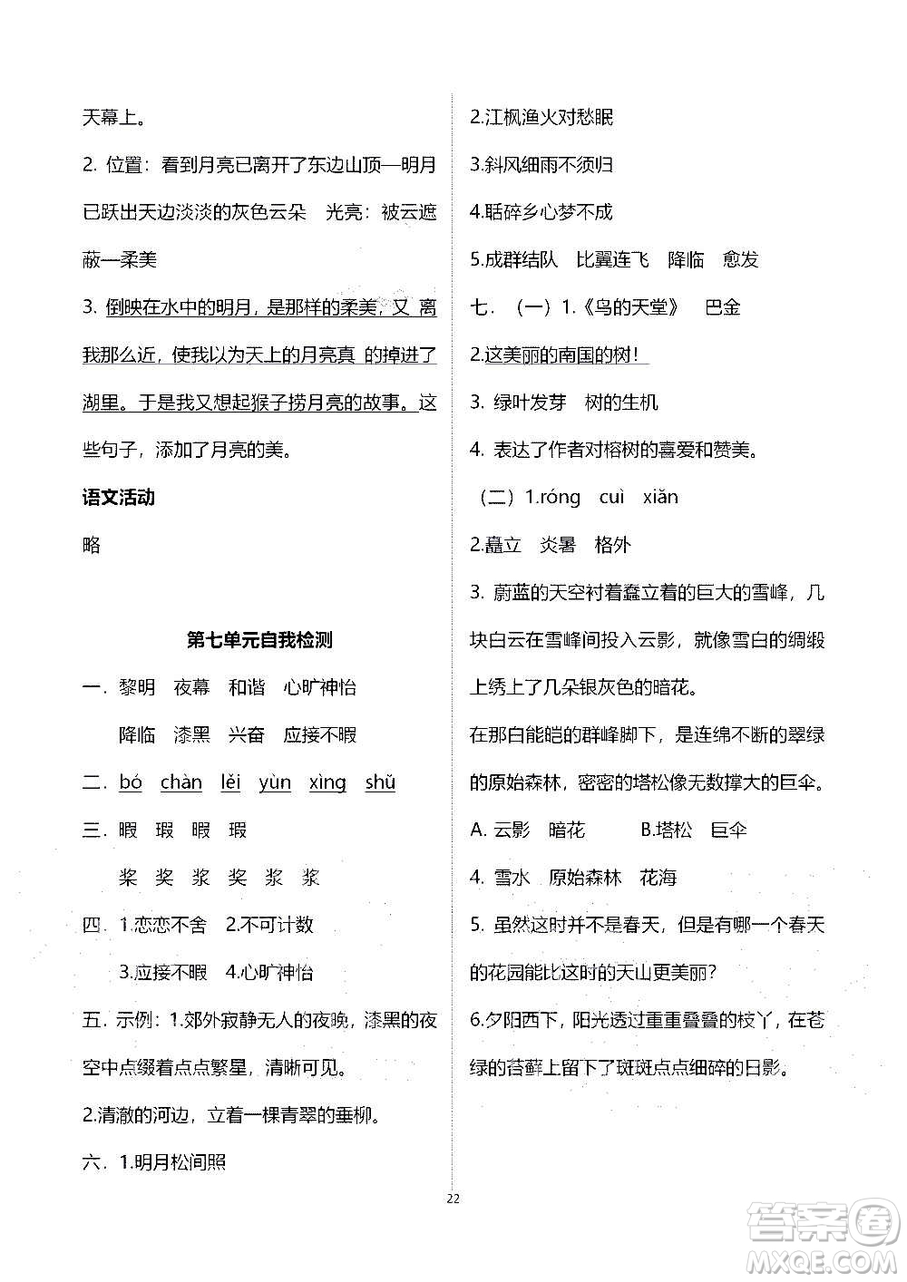 山東教育出版社2020年自主學(xué)習(xí)指導(dǎo)課程語文五年級上冊人教版答案