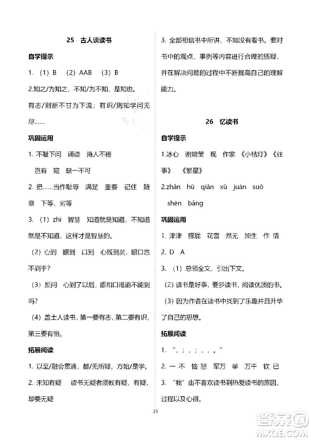 山東教育出版社2020年自主學(xué)習(xí)指導(dǎo)課程語文五年級上冊人教版答案