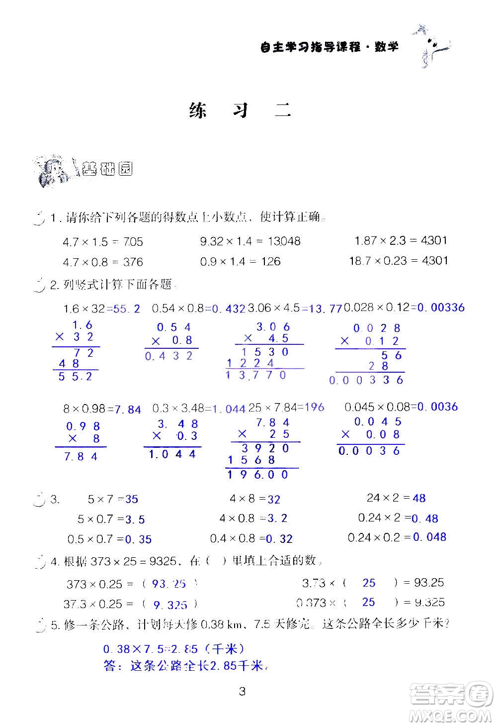 山東教育出版社2020年自主學(xué)習(xí)指導(dǎo)課程數(shù)學(xué)五年級(jí)上冊(cè)人教版答案