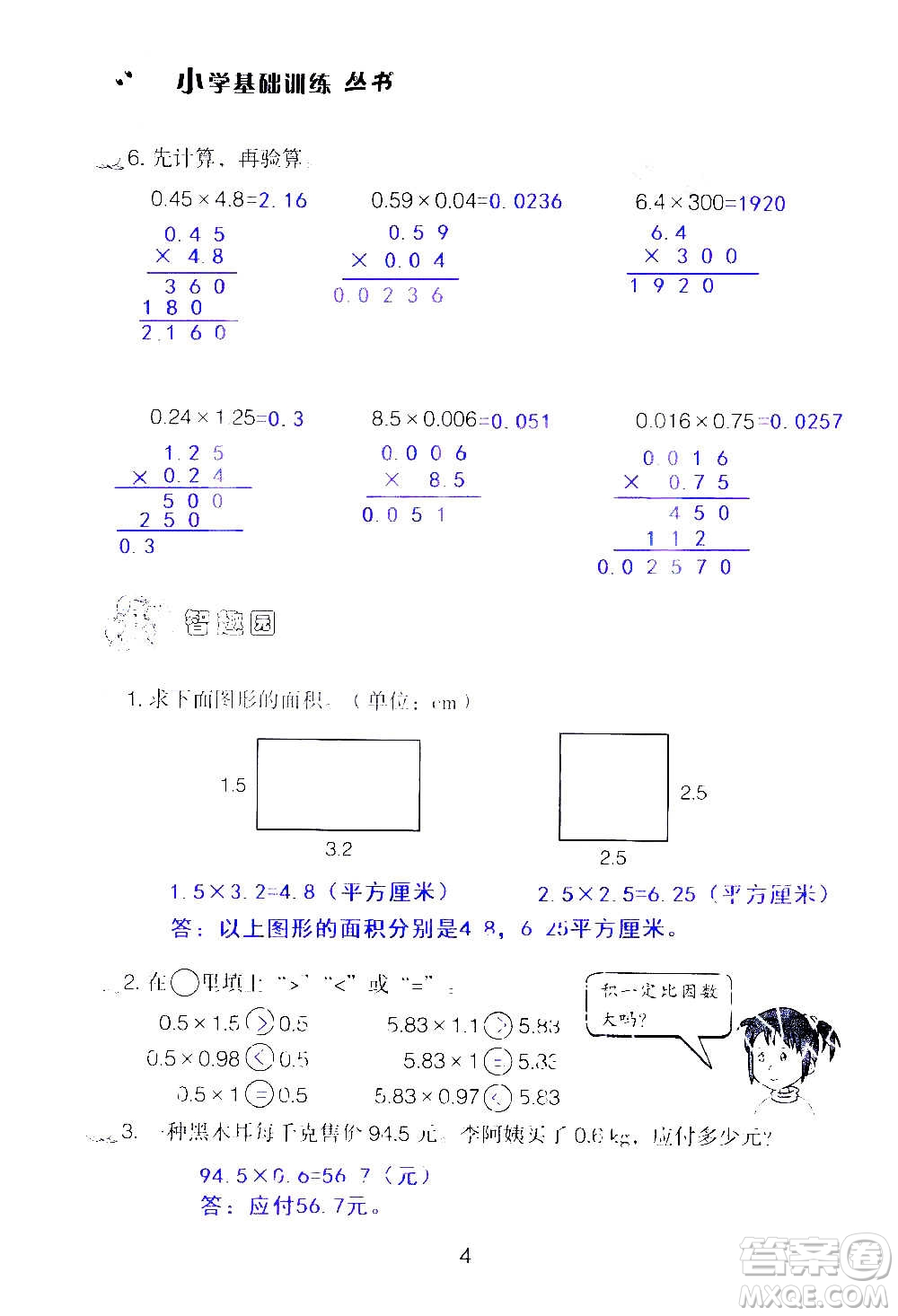 山東教育出版社2020年自主學(xué)習(xí)指導(dǎo)課程數(shù)學(xué)五年級(jí)上冊(cè)人教版答案