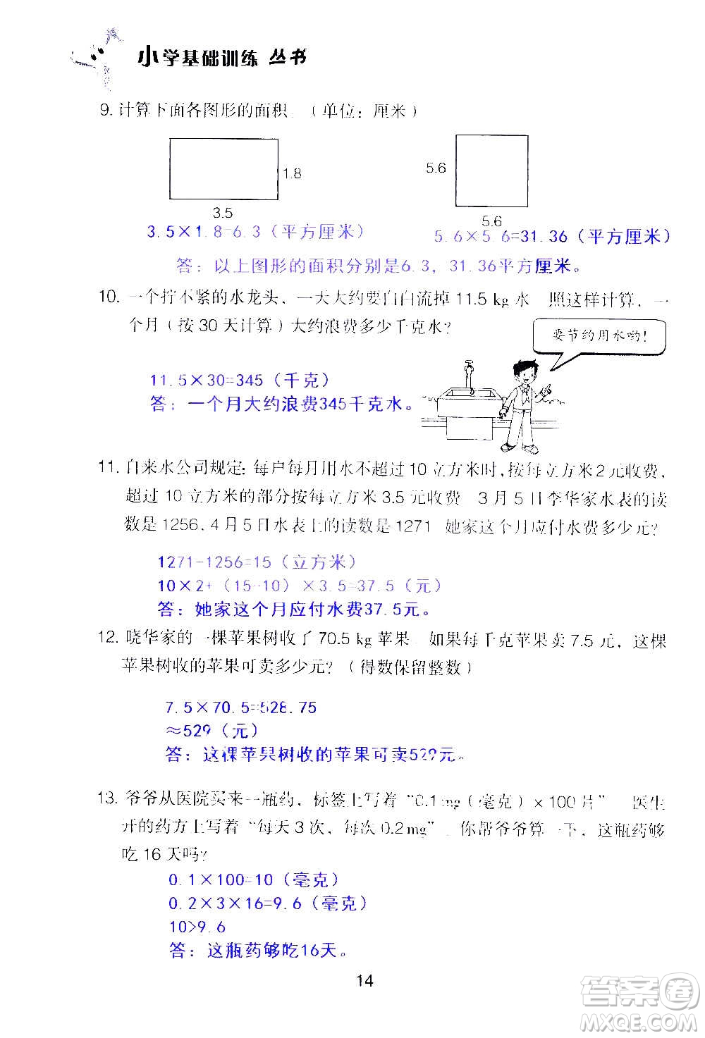 山東教育出版社2020年自主學(xué)習(xí)指導(dǎo)課程數(shù)學(xué)五年級(jí)上冊(cè)人教版答案