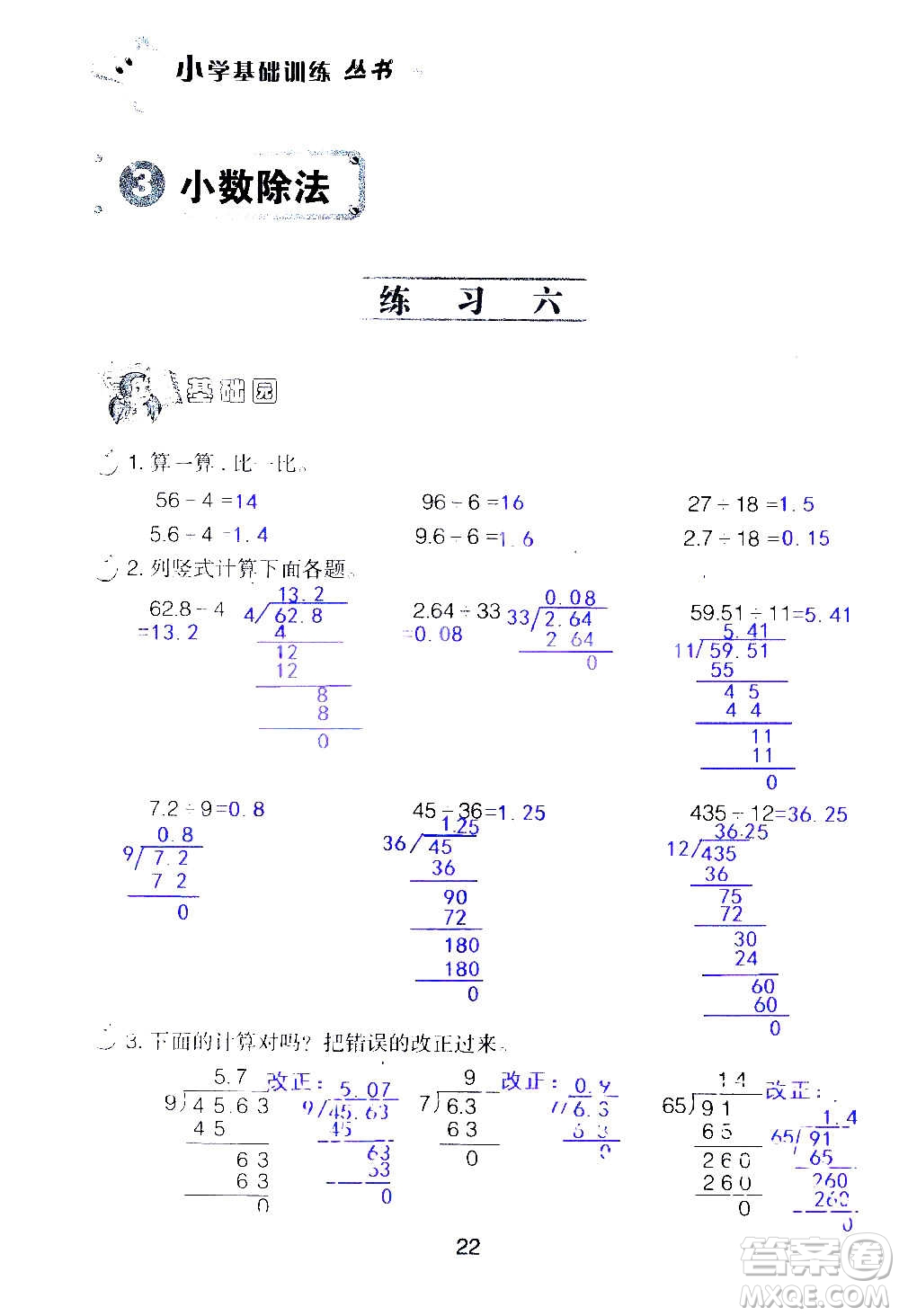 山東教育出版社2020年自主學(xué)習(xí)指導(dǎo)課程數(shù)學(xué)五年級(jí)上冊(cè)人教版答案