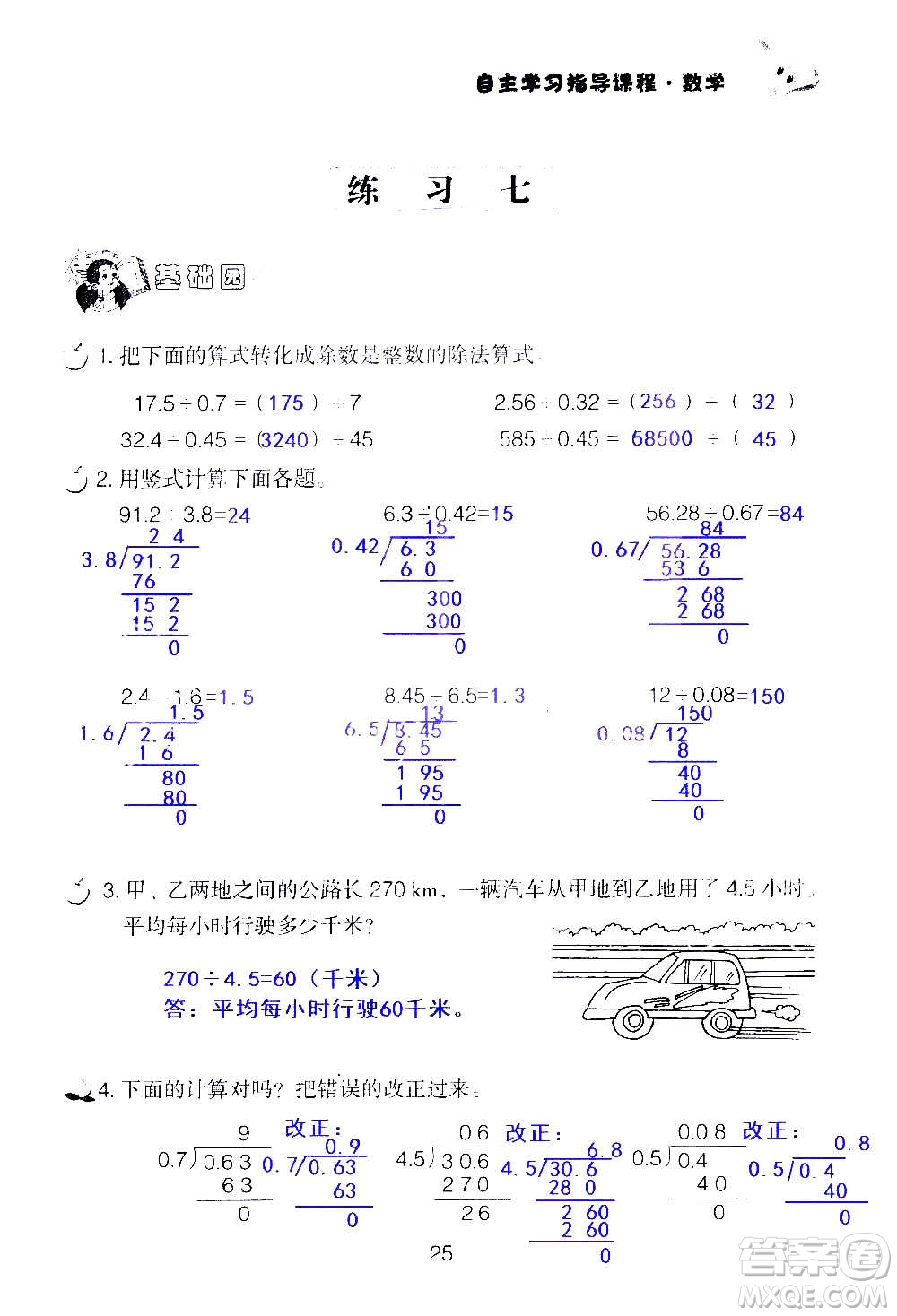 山東教育出版社2020年自主學(xué)習(xí)指導(dǎo)課程數(shù)學(xué)五年級(jí)上冊(cè)人教版答案